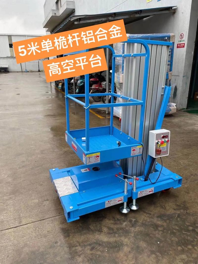 铝合金移动式升降平台