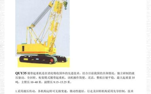 QUY系列履带起重机技术参数详解：QUY50至QUY500各型号起重量与主臂长度对照
