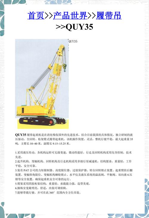 QUY系列履带起重机技术参数详解：QUY外观图