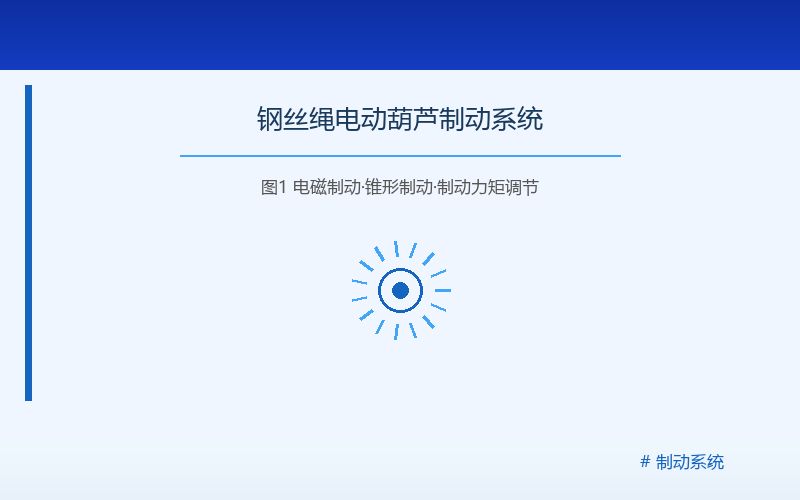 钢丝绳电动葫芦示意图