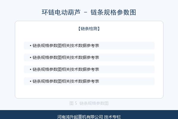 起重链条规格示意图