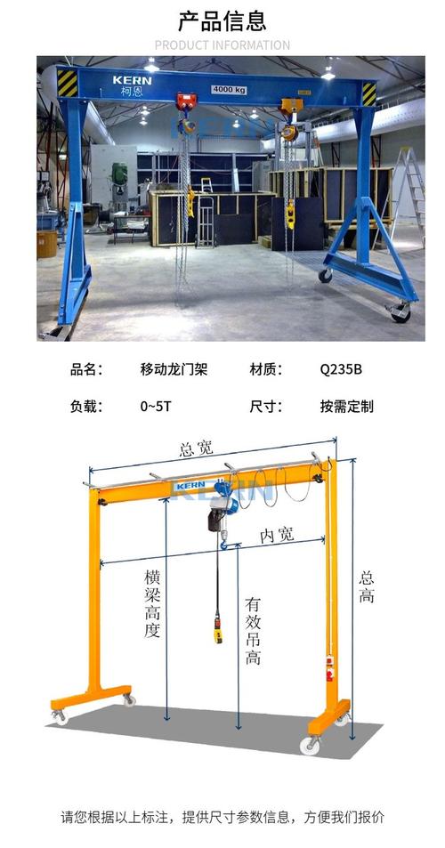 移动式龙门架技术参数图解