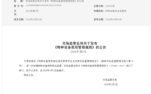 特种设备安全技术规范TSG新规深度解读起重机械检验标准全面升级