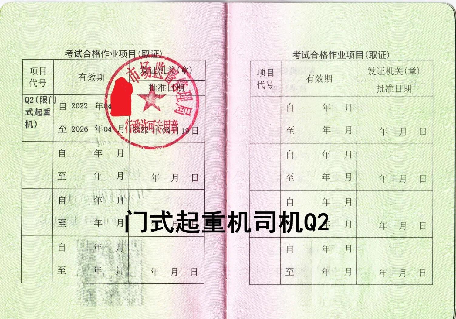 起重机操作证产品实拍图展示