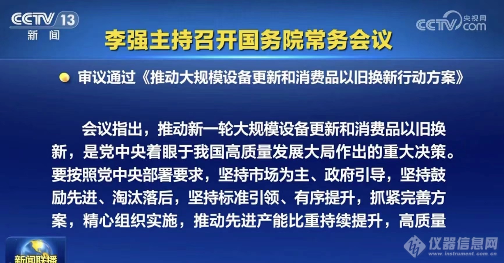 设备更新政策产品实拍图展示