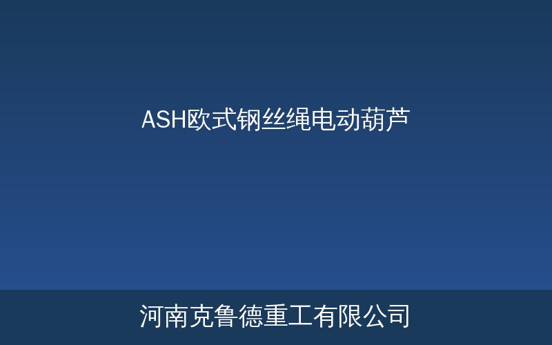ASH型葫芦产品实物图