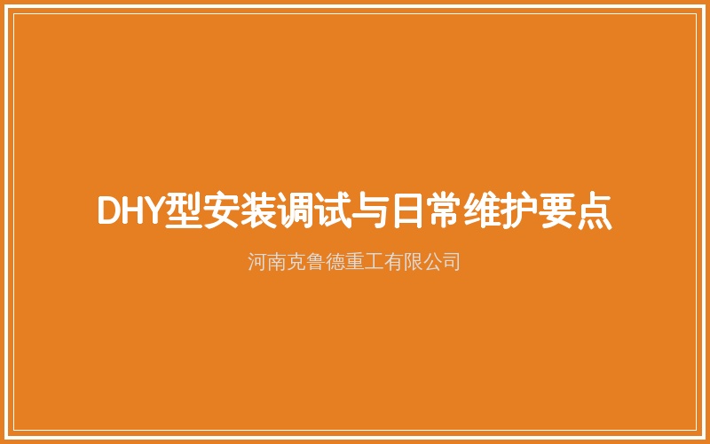 DHY型Y型环链电动葫芦规格参数表