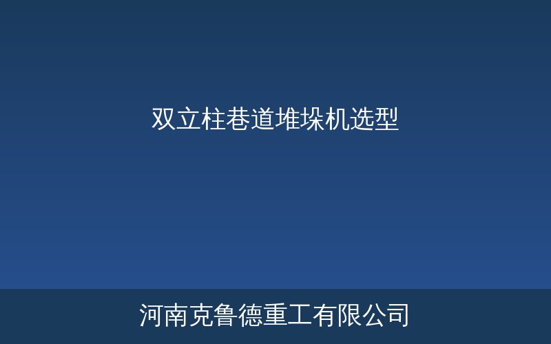 双立柱巷道堆垛机在自动化立体仓库中运行实拍图