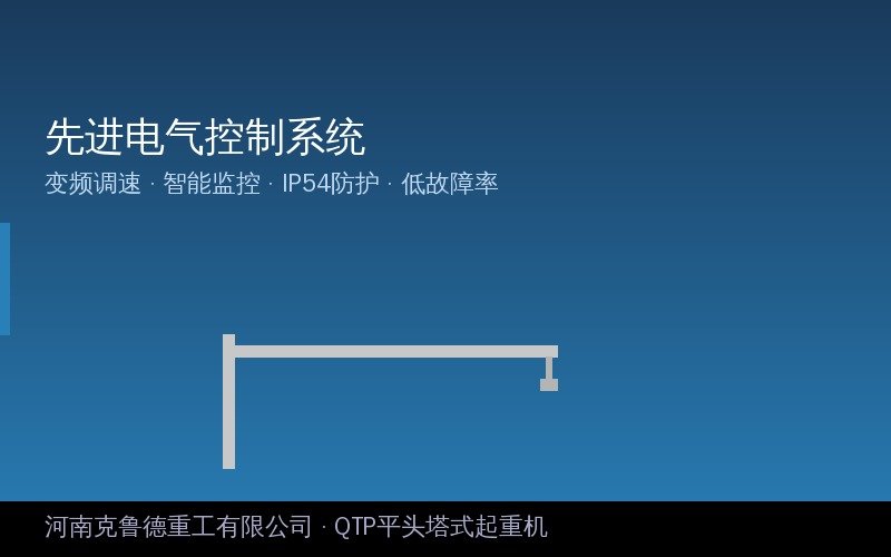 QTP平头塔吊平头结构与传统塔吊对比图