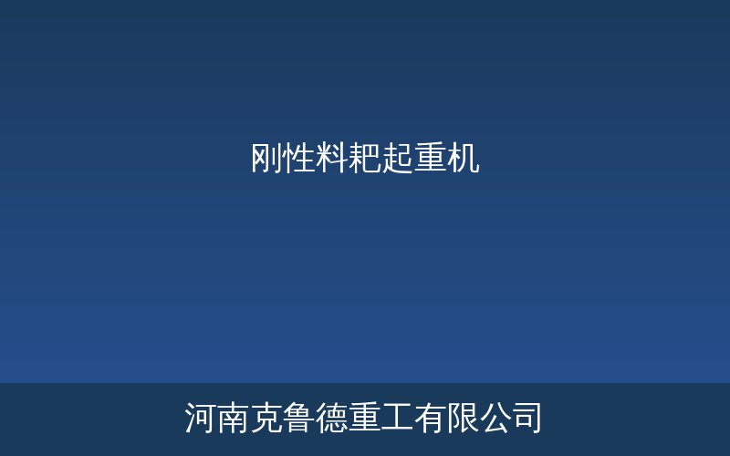 刚性料耙起重机在散货料场推料作业示意图