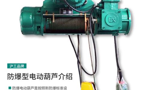 HB型防爆电动葫芦HB型矿用防爆电动葫芦