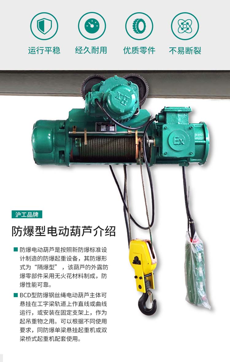 HB型矿用防爆电动葫芦
