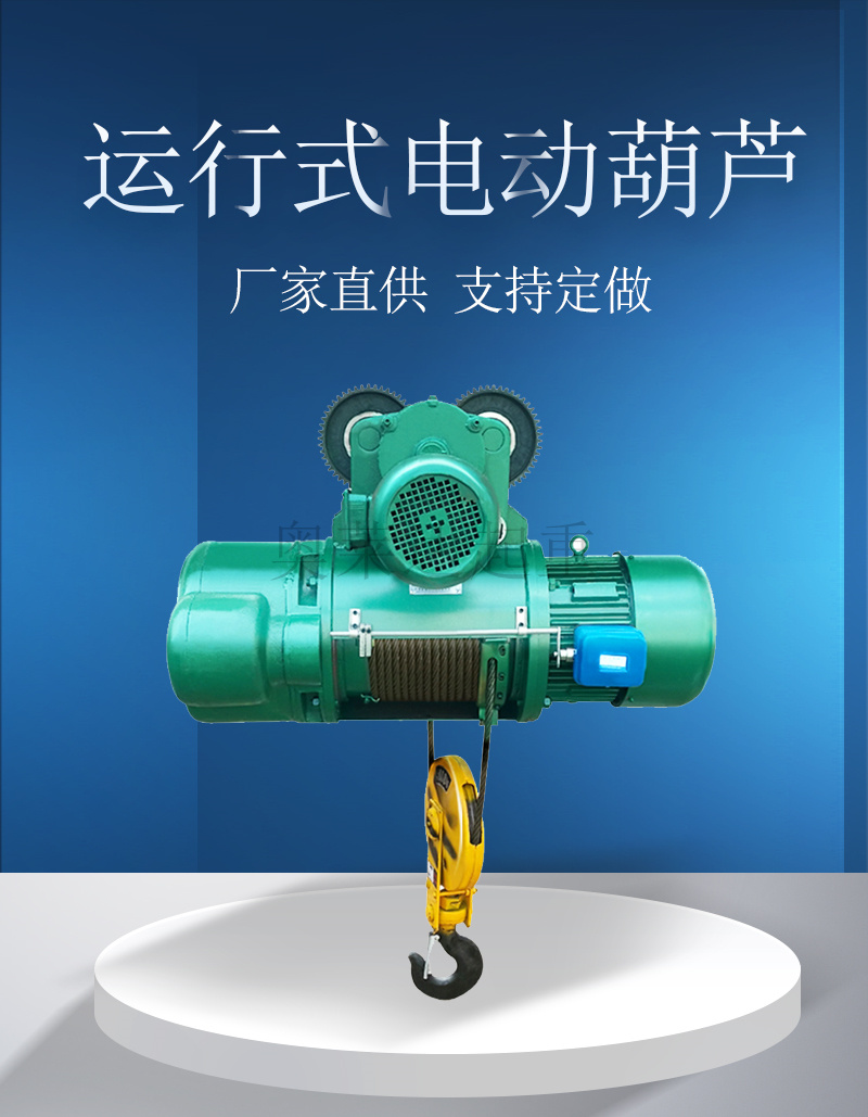 CD型钢丝绳电动葫芦