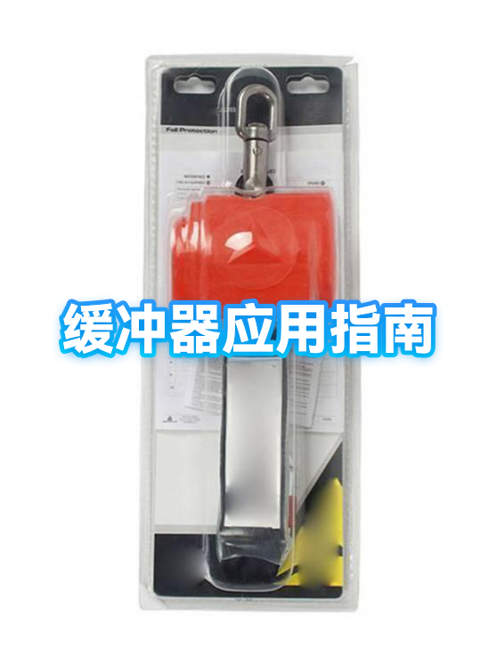 起重机缓冲器安装应用与选型匹配实拍图
