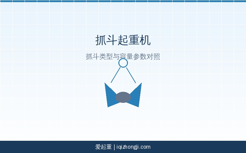 抓斗起重机示意图