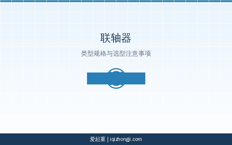 联轴器示意图