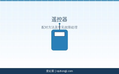 起重机遥控器配对方法及常见故障处理参考