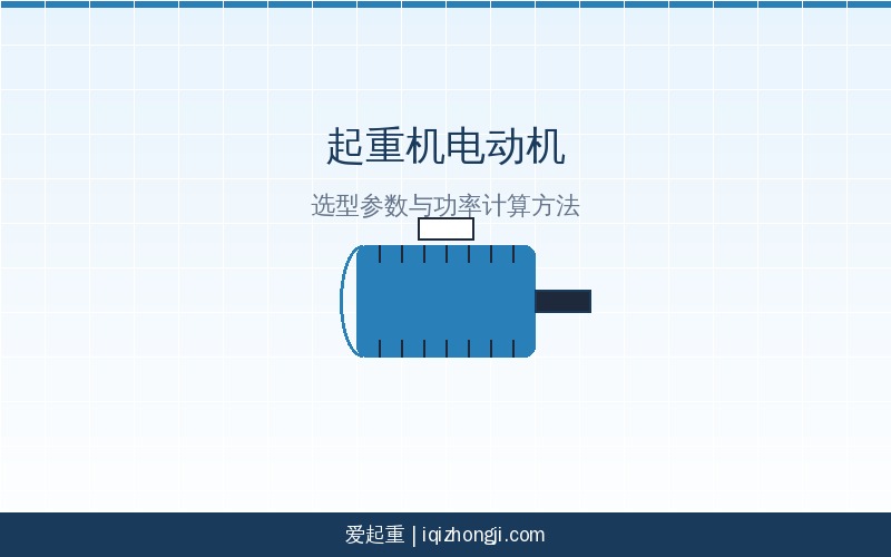 起重机电动机示意图