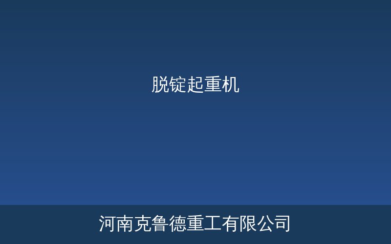 炼钢厂脱锭起重机结构示意图与拔锭工作流程