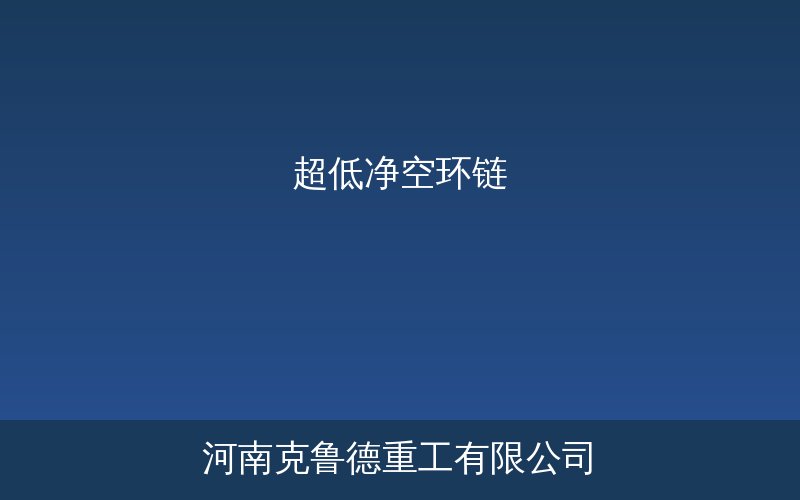 超低净空环链电动葫芦低净空设计结构对比示意图