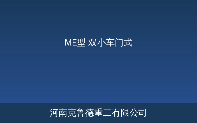 ME型双小车门式起重机双吊点协同作业工作场景