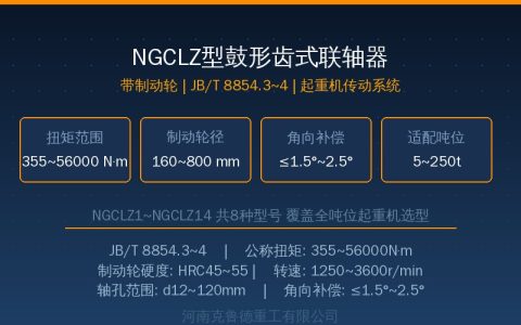 鼓形齿式联轴器NGCLZ型怎么试车？盘车到满载操作标准