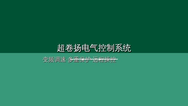 超卷扬电动葫芦加长卷筒排绳器结构图