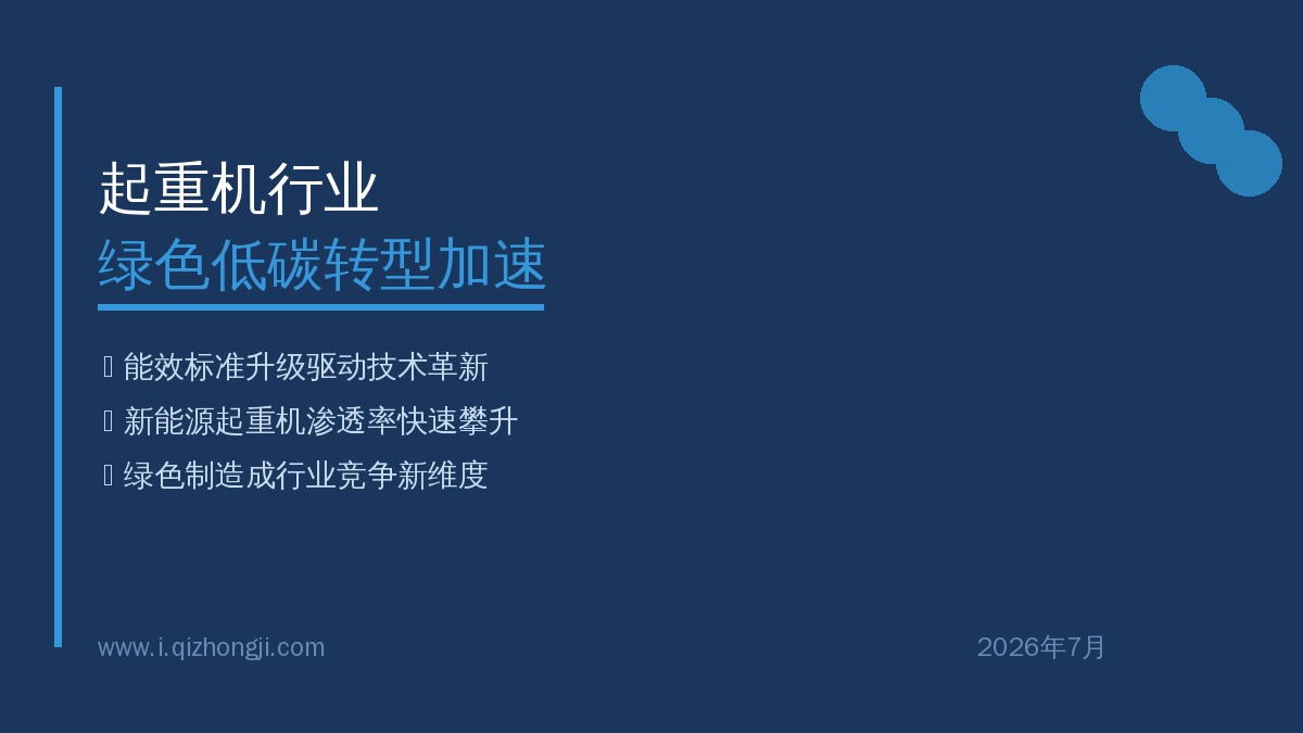 起重机制造业绿色低碳转型发展趋势示意图