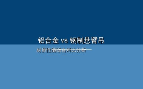 长垣起重产业带发展现状分析：产能规模、企业格局与未来趋势