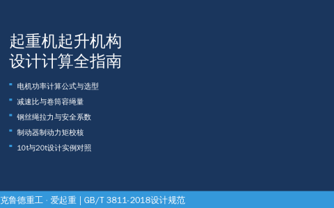 起升机构电机和制动器怎么设计计算