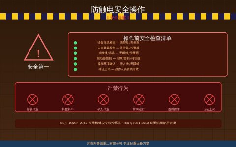 起重机防触电安全操作五查：高压线安全距离与接地验电要点